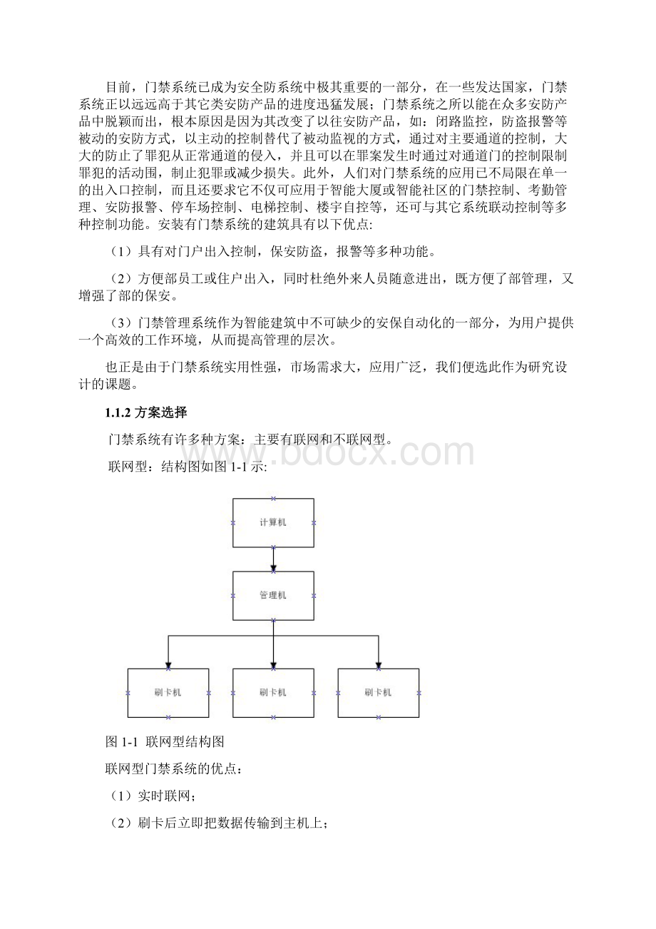 基于单片机的门禁系统的设计文档格式.docx_第3页