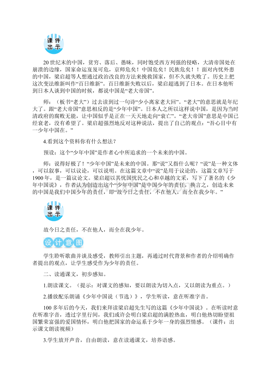 部编人教版五年级语文上册《13 少年中国说节选》教学设计及教学反思.docx_第3页