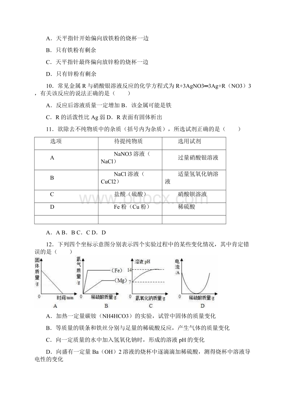 人教版九年级化学下册新下册《第8单元 金属和金属材料》年单元测试.docx_第3页