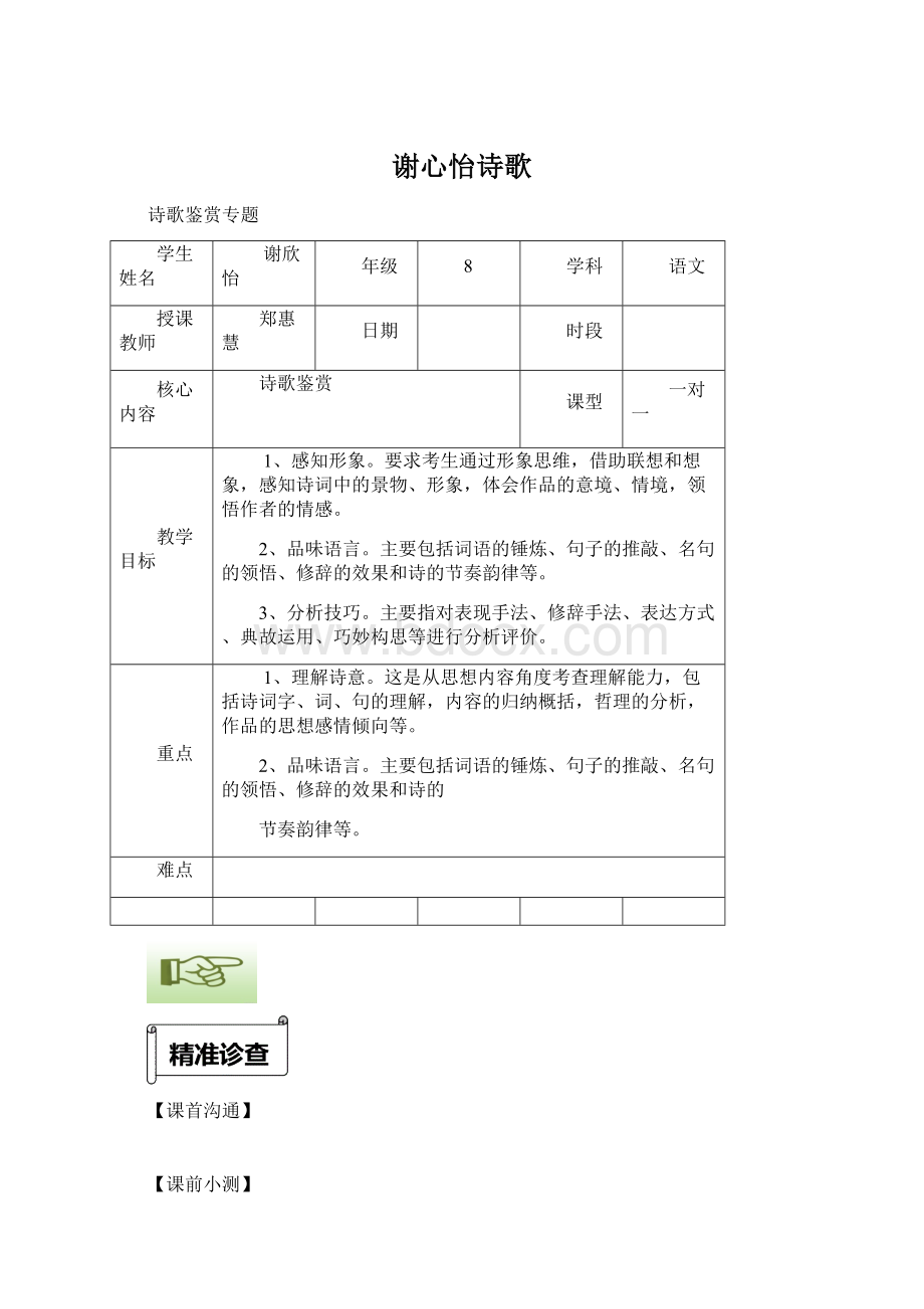 谢心怡诗歌Word格式.docx