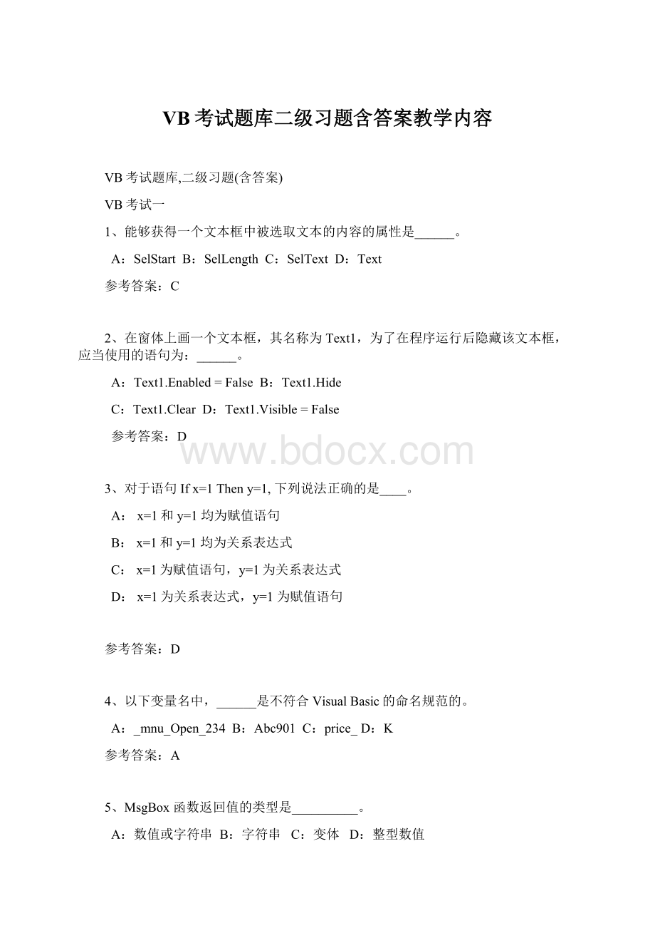 VB考试题库二级习题含答案教学内容.docx_第1页