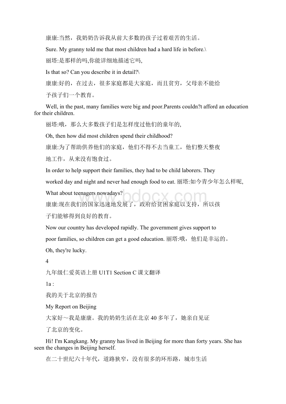 九上课文翻译Word文档下载推荐.docx_第3页