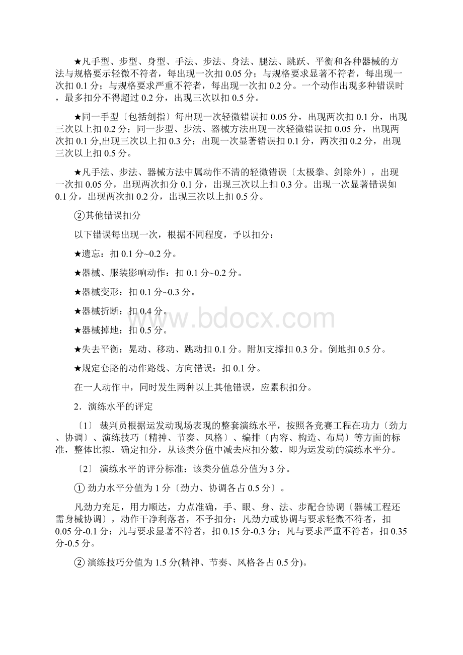 武术竞赛规则与裁判法.docx_第3页