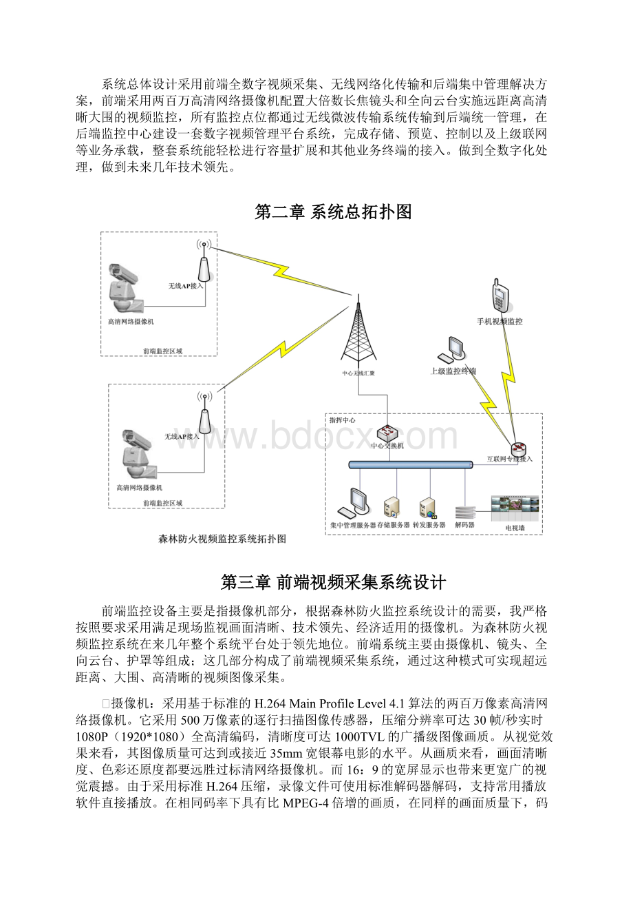 森林防火高清视频监控解决方案无线AP.docx_第2页