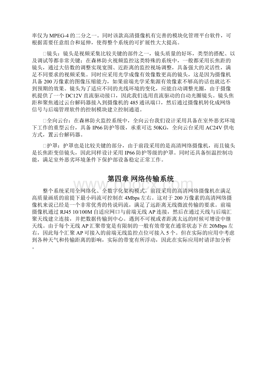 森林防火高清视频监控解决方案无线APWord下载.docx_第3页