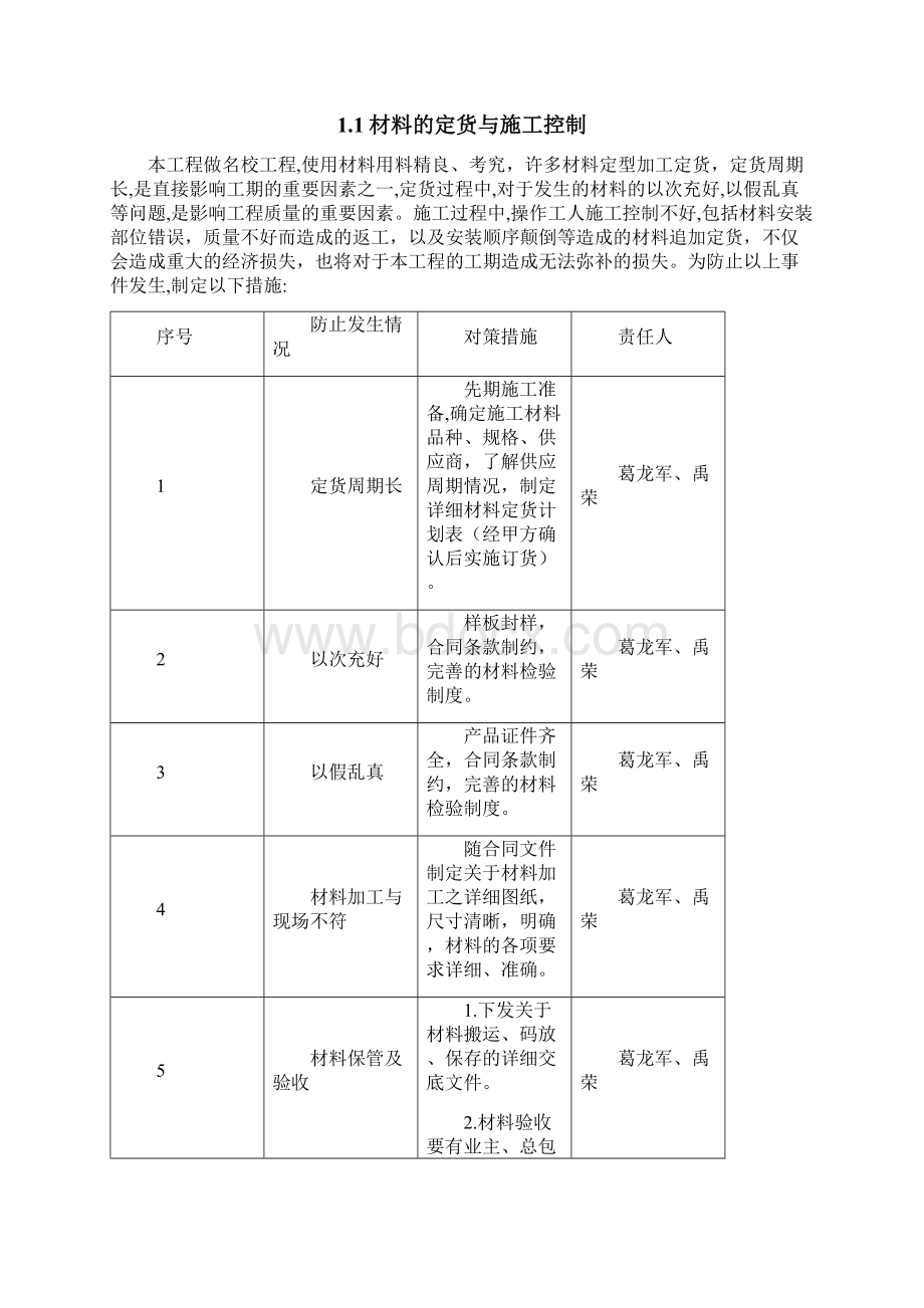 东西湖区新港幼儿园改造工程施工方案输出.docx_第3页