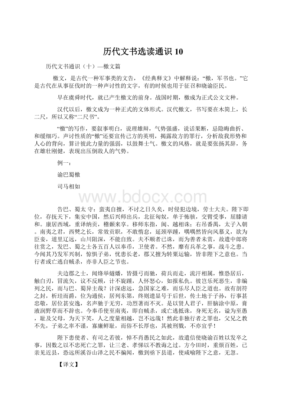 历代文书选读通识10.docx