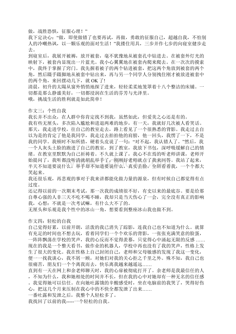 以自我为话题的作文.docx_第2页