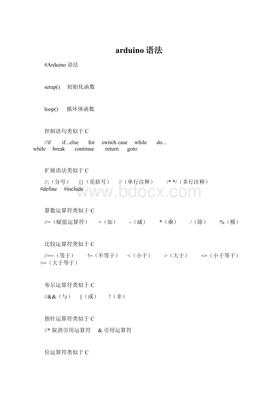 arduino语法Word下载.docx