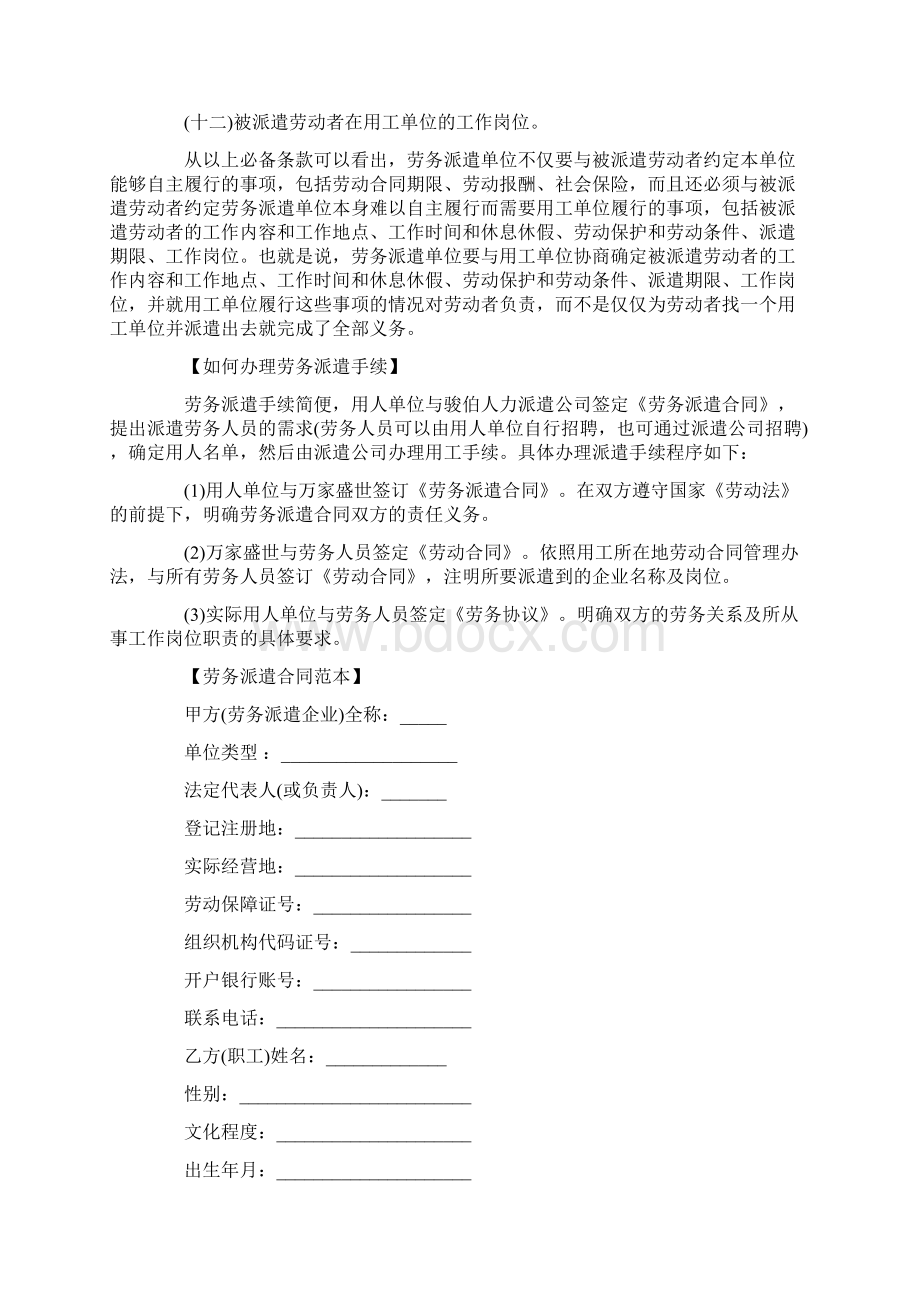 关于劳务派遣合同期限docWord格式文档下载.docx_第2页