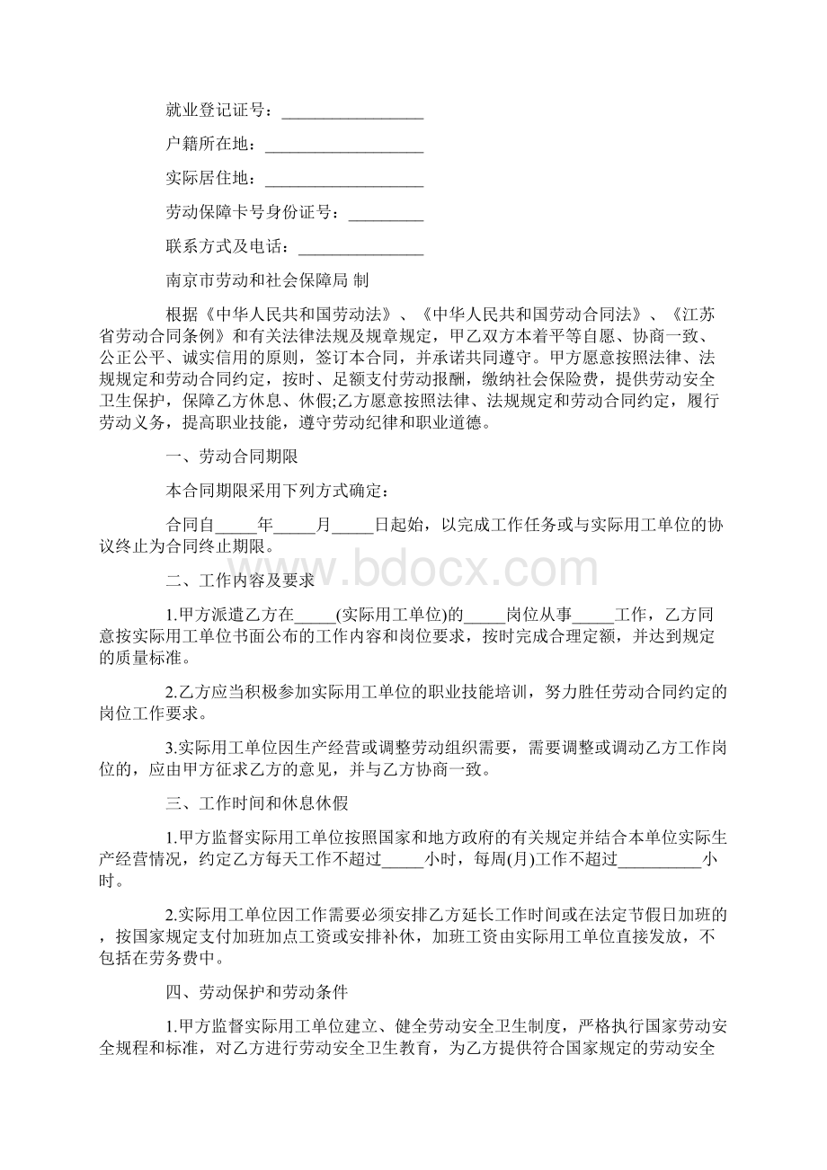 关于劳务派遣合同期限docWord格式文档下载.docx_第3页