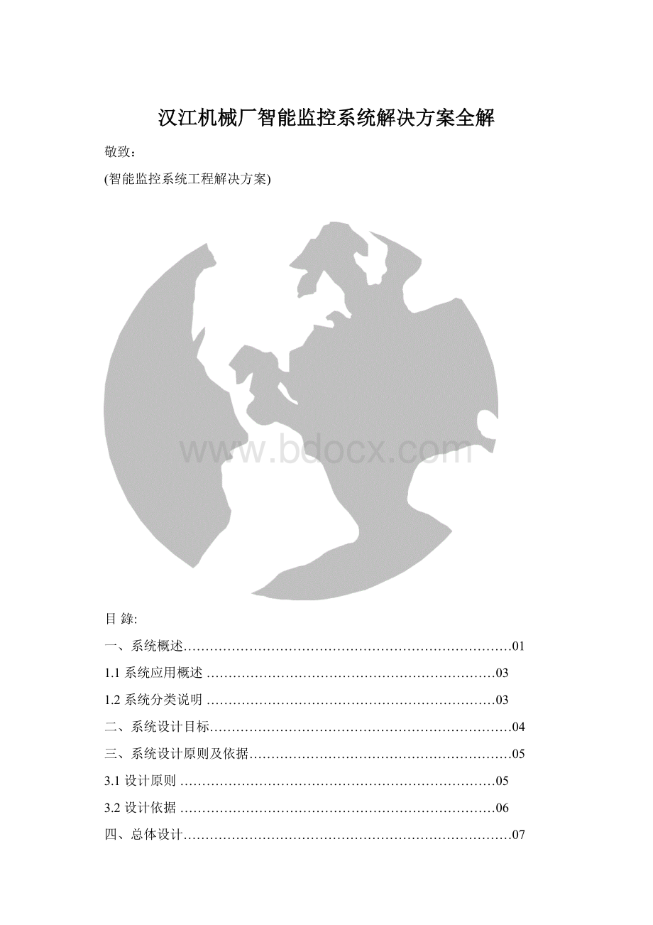 汉江机械厂智能监控系统解决方案全解.docx