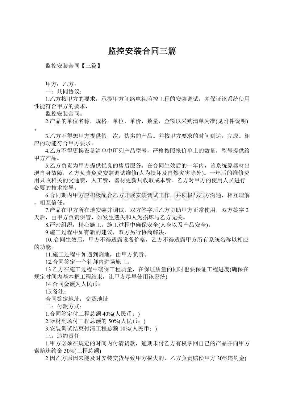 监控安装合同三篇Word下载.docx_第1页