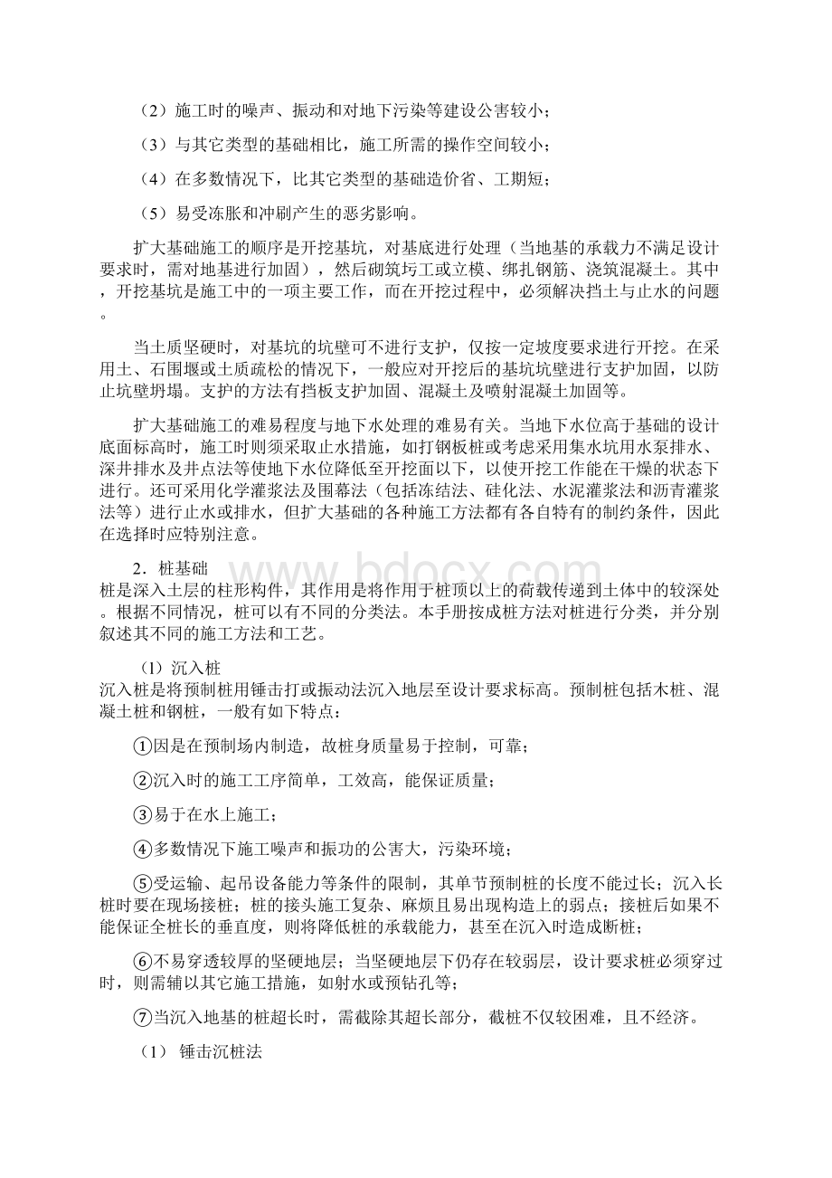 桥梁施工分类和选择方案.docx_第2页