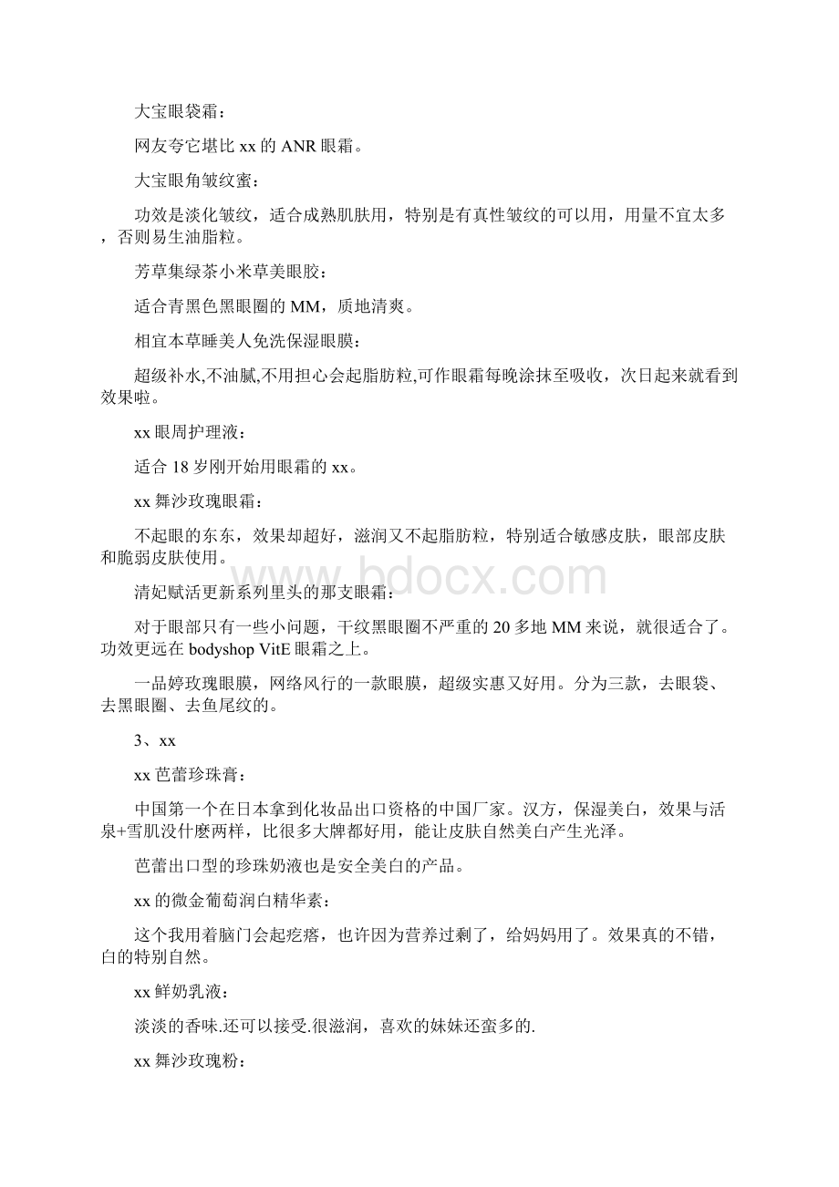 经典好用的国货化妆品大全Word文档下载推荐.docx_第2页