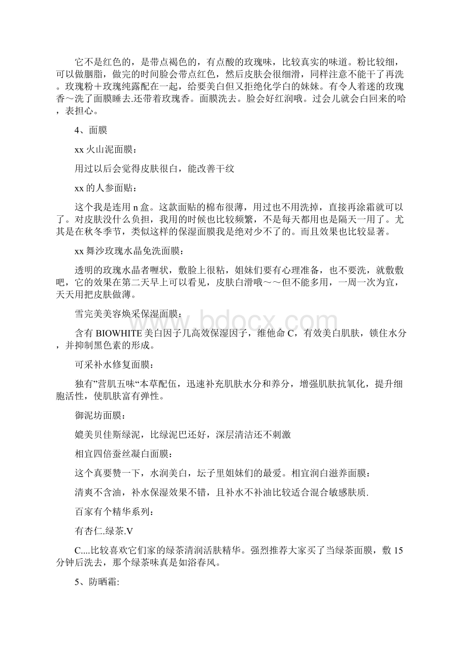 经典好用的国货化妆品大全Word文档下载推荐.docx_第3页