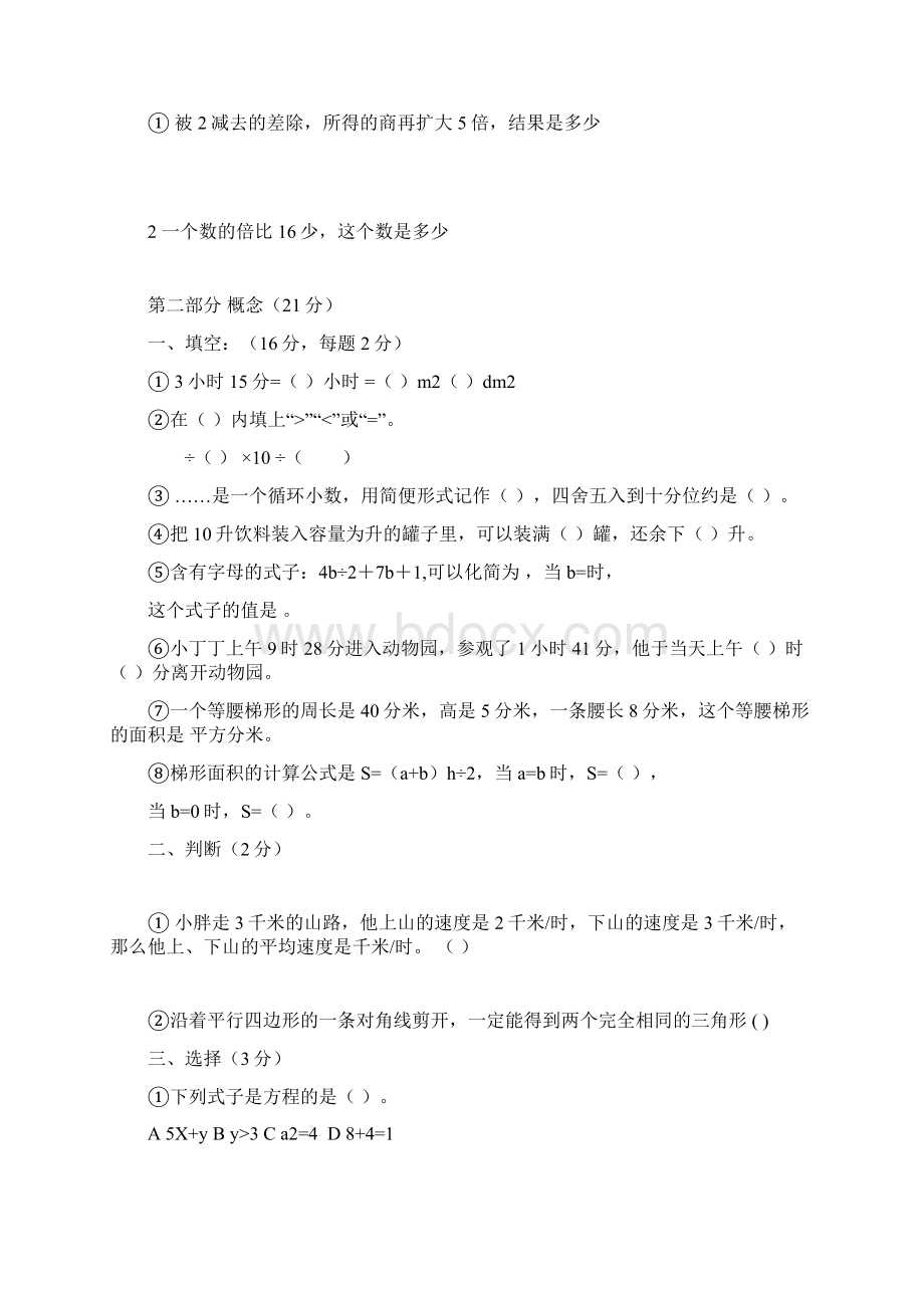 沪教版数学五年级上册期末试题及答案.docx_第2页