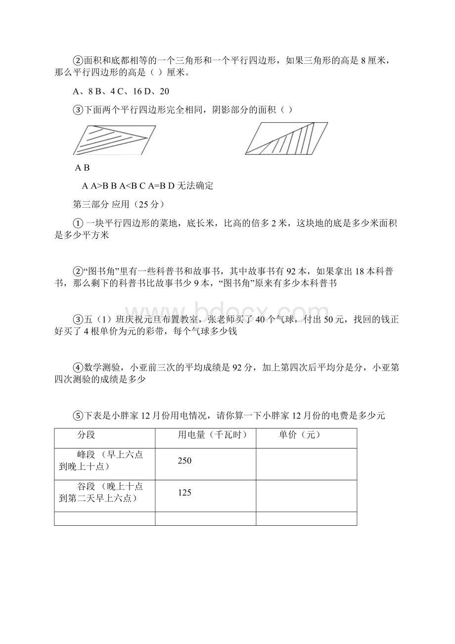 沪教版数学五年级上册期末试题及答案.docx_第3页