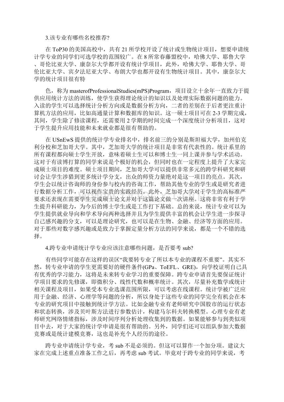 统计学申请文书.docx_第2页