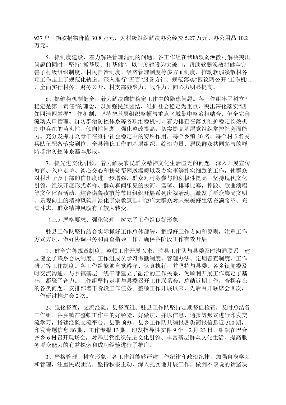 疏勒县基层组织整顿暨重点区域集中整治工作专题报告43.docx_第3页