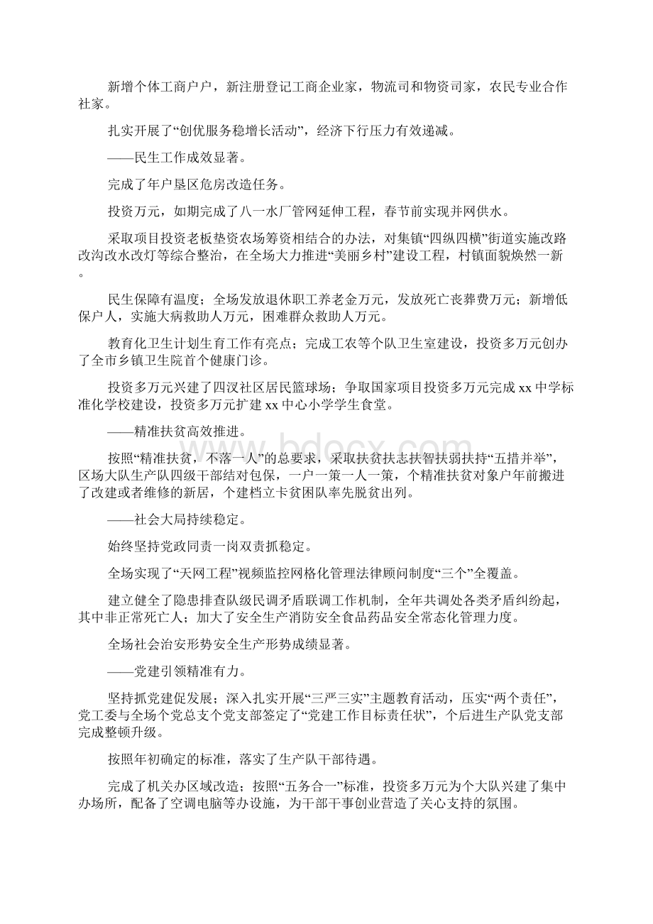 xxx年全场三级干部会议讲话稿Word文档下载推荐.docx_第2页