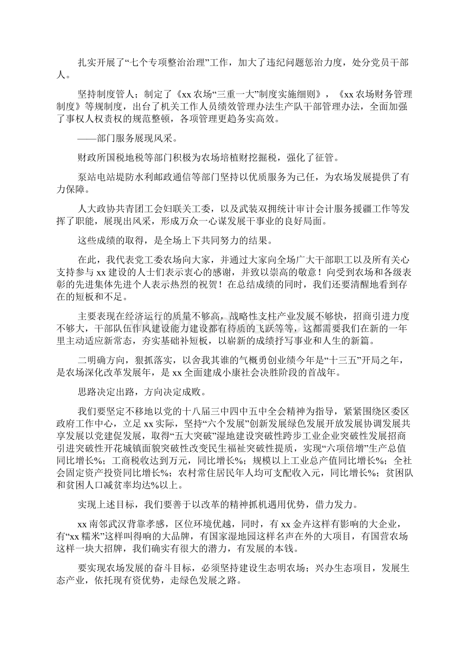 xxx年全场三级干部会议讲话稿Word文档下载推荐.docx_第3页