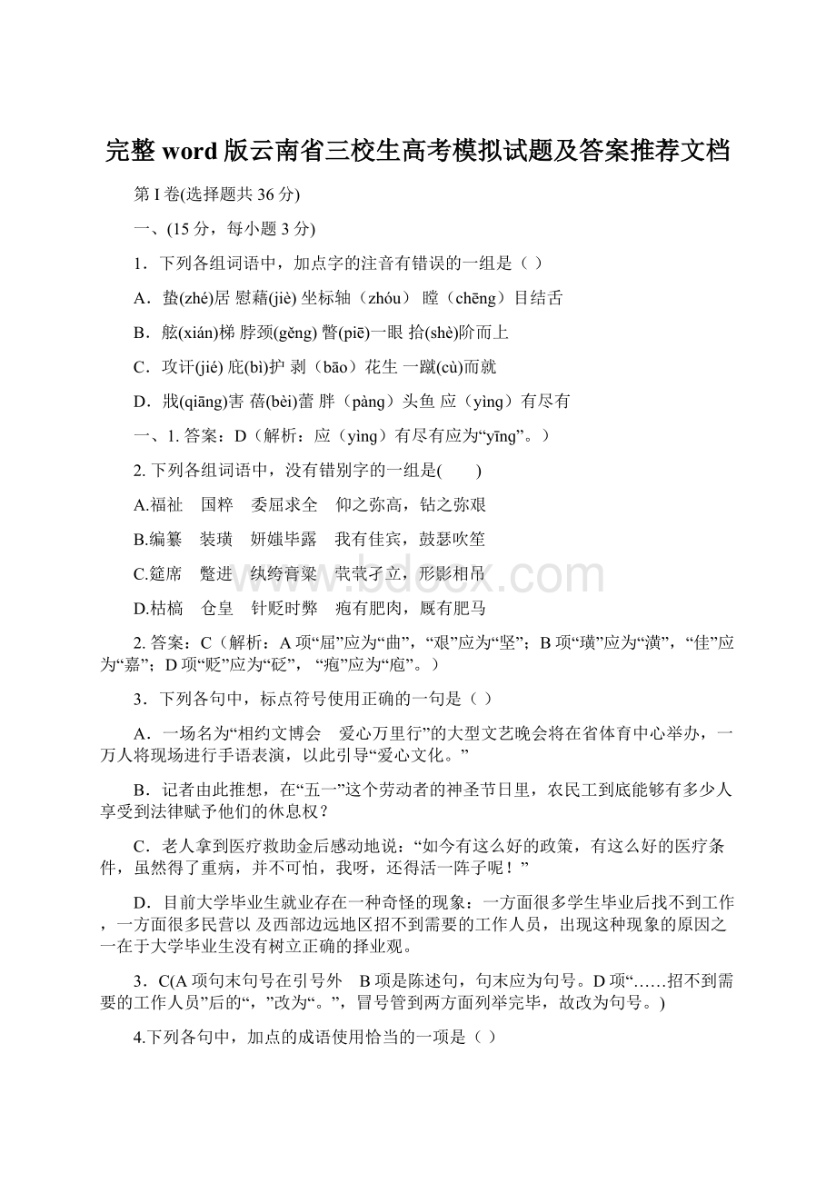 完整word版云南省三校生高考模拟试题及答案推荐文档Word文档格式.docx_第1页