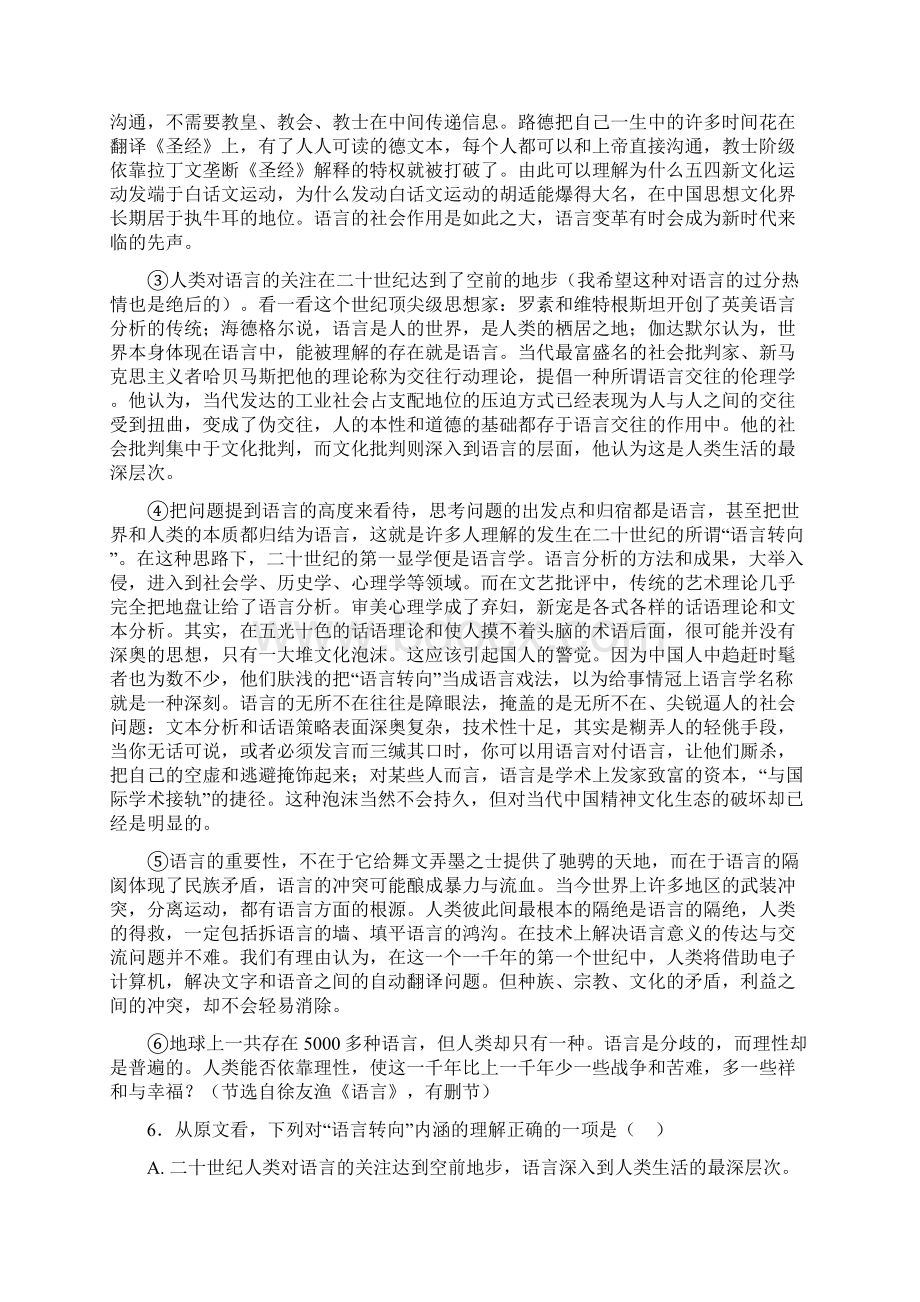 完整word版云南省三校生高考模拟试题及答案推荐文档Word文档格式.docx_第3页