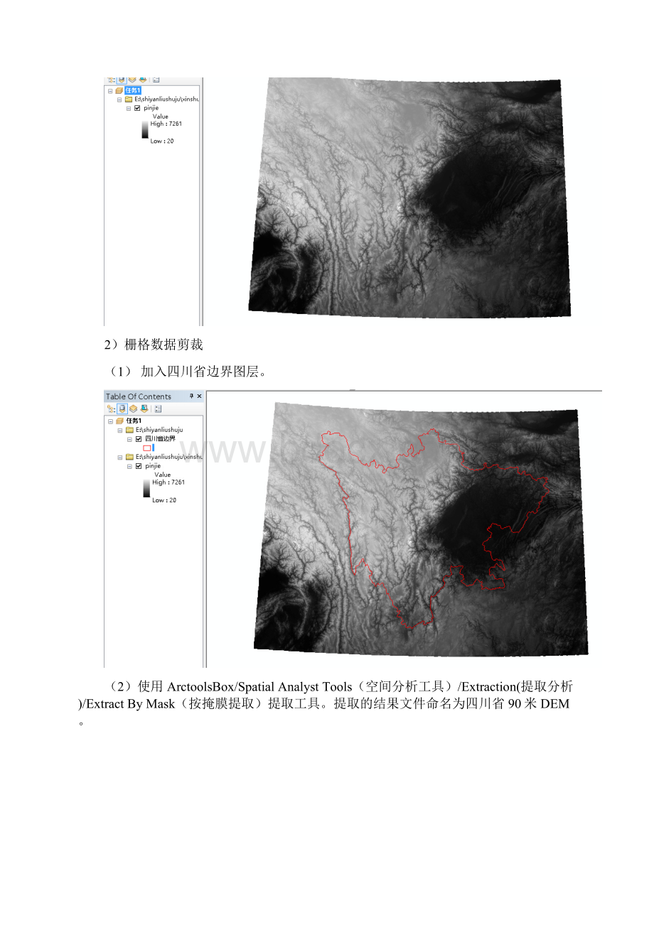 DEM 的建立与及应用实验报告Word格式文档下载.docx_第3页