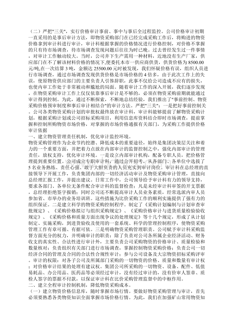 审计强化物资采购管理经验交流材料Word下载.docx_第2页