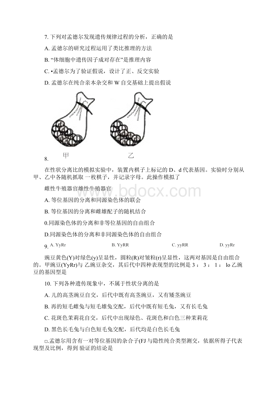 生物必修二第一张复习docx.docx_第3页