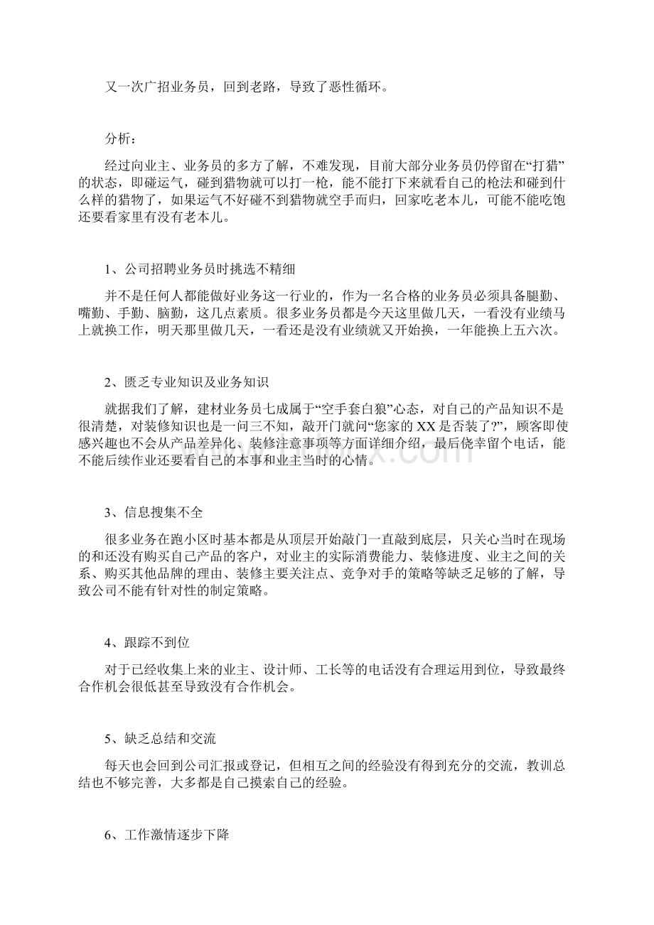 小区营销必看扎稳马步成功扫楼Word文档下载推荐.docx_第2页