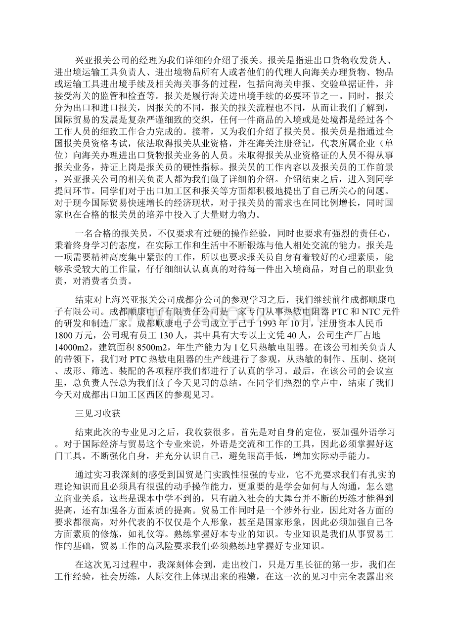 国贸专业见习报告.docx_第2页