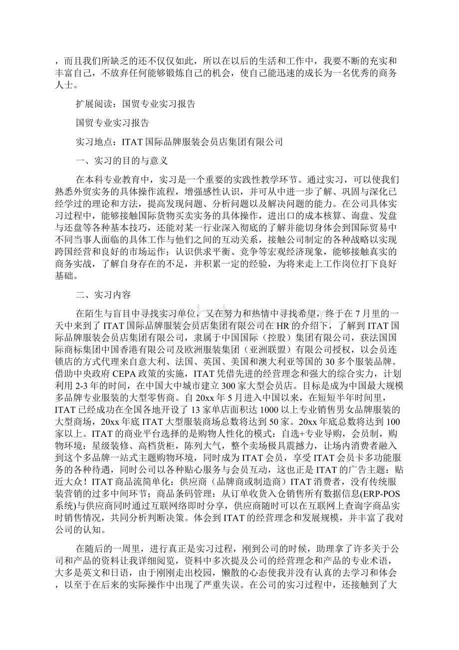 国贸专业见习报告Word文件下载.docx_第3页