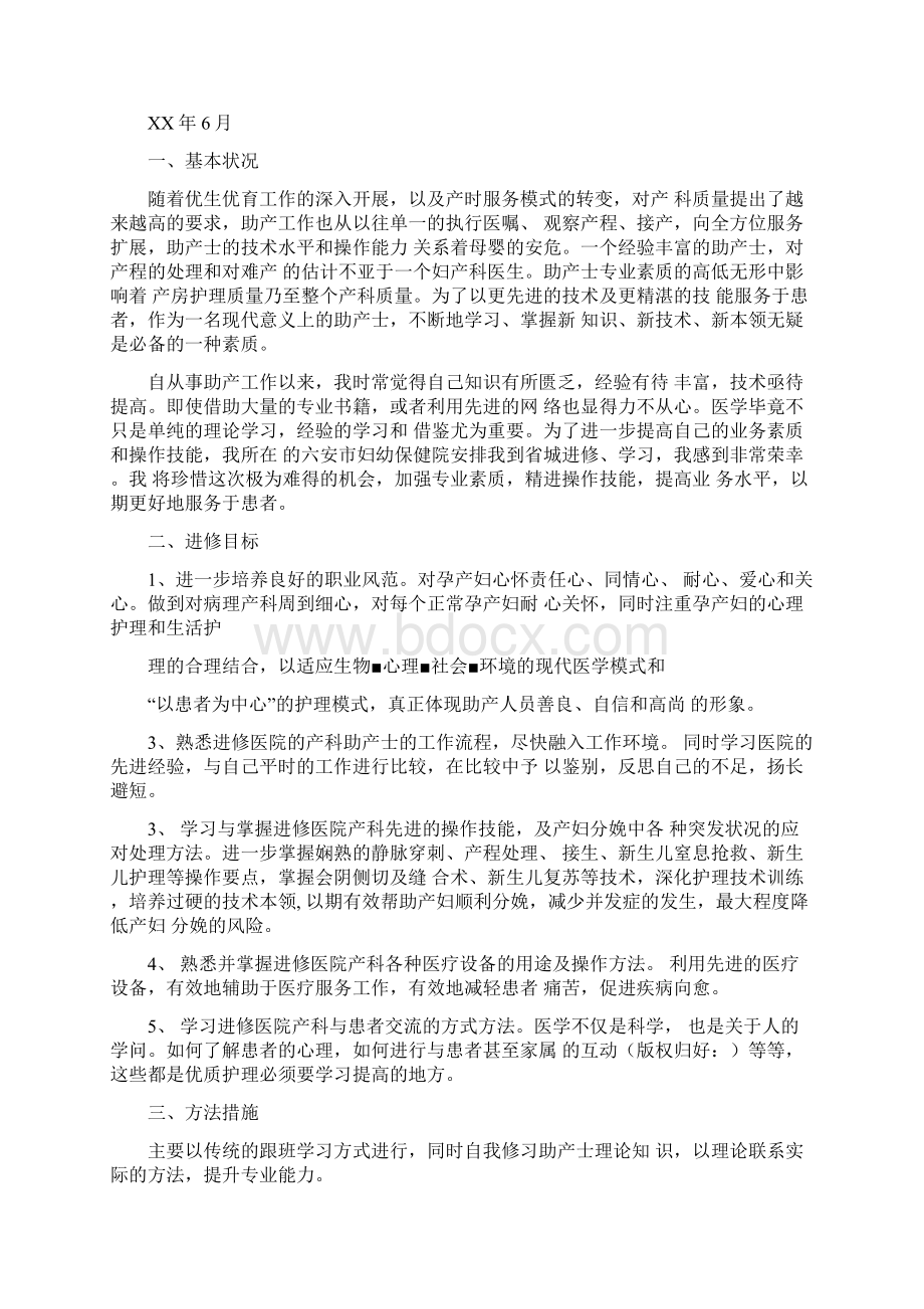 妇产科护士进修小结多篇Word文档下载推荐.docx_第2页