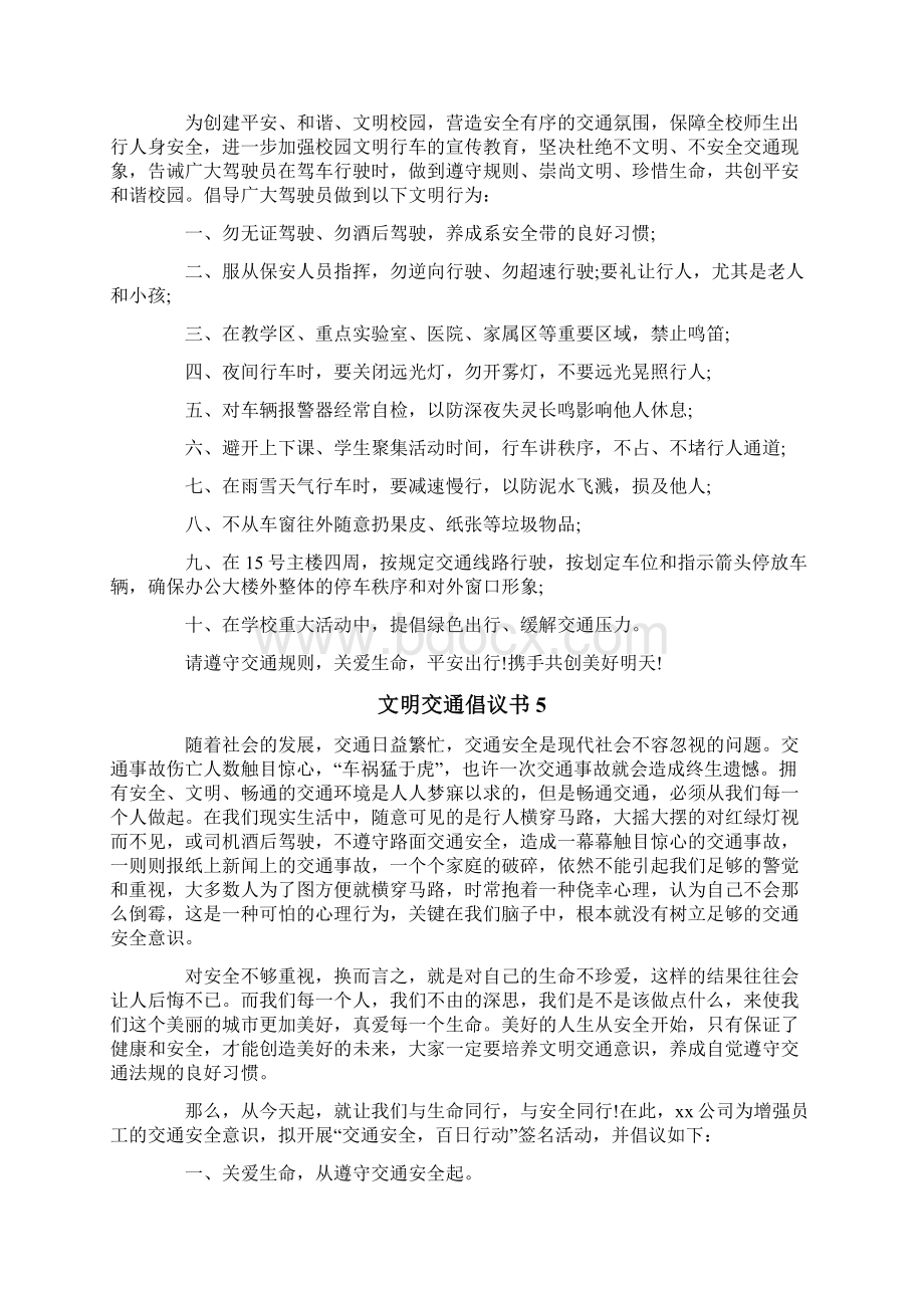 文明交通倡议书10篇.docx_第3页