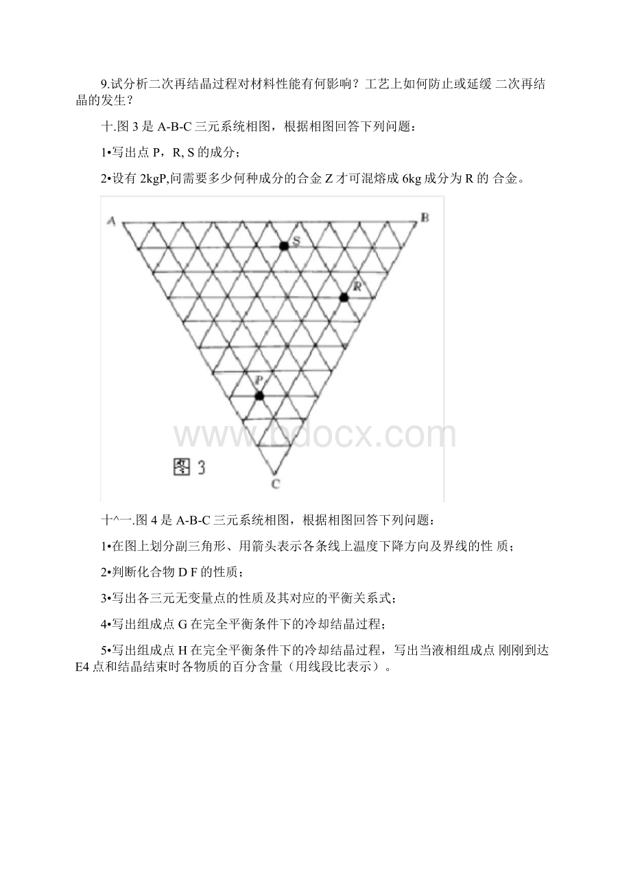 三元相图五套题.docx_第3页