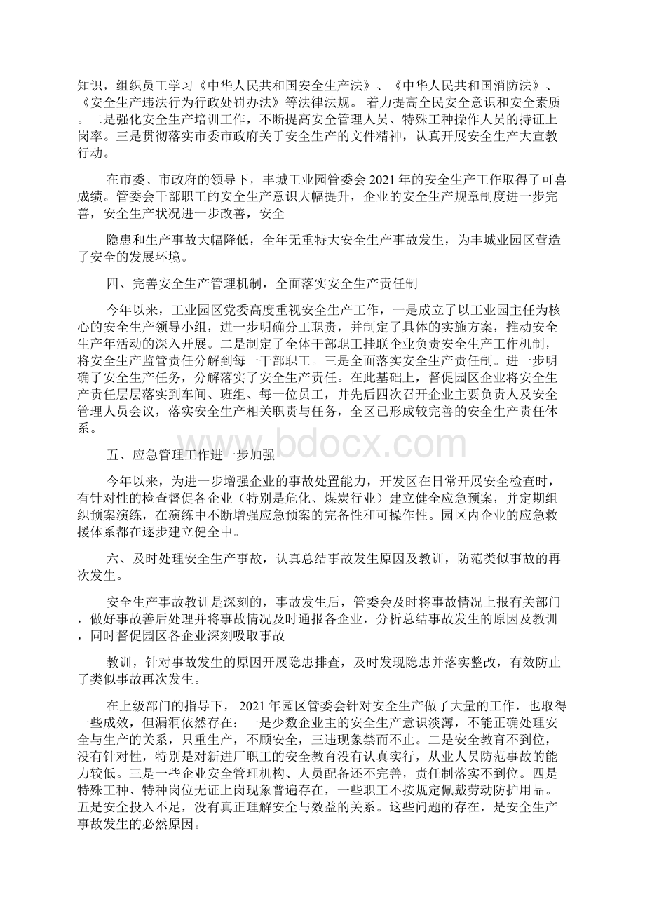 工业园安全生产工作总结.docx_第2页