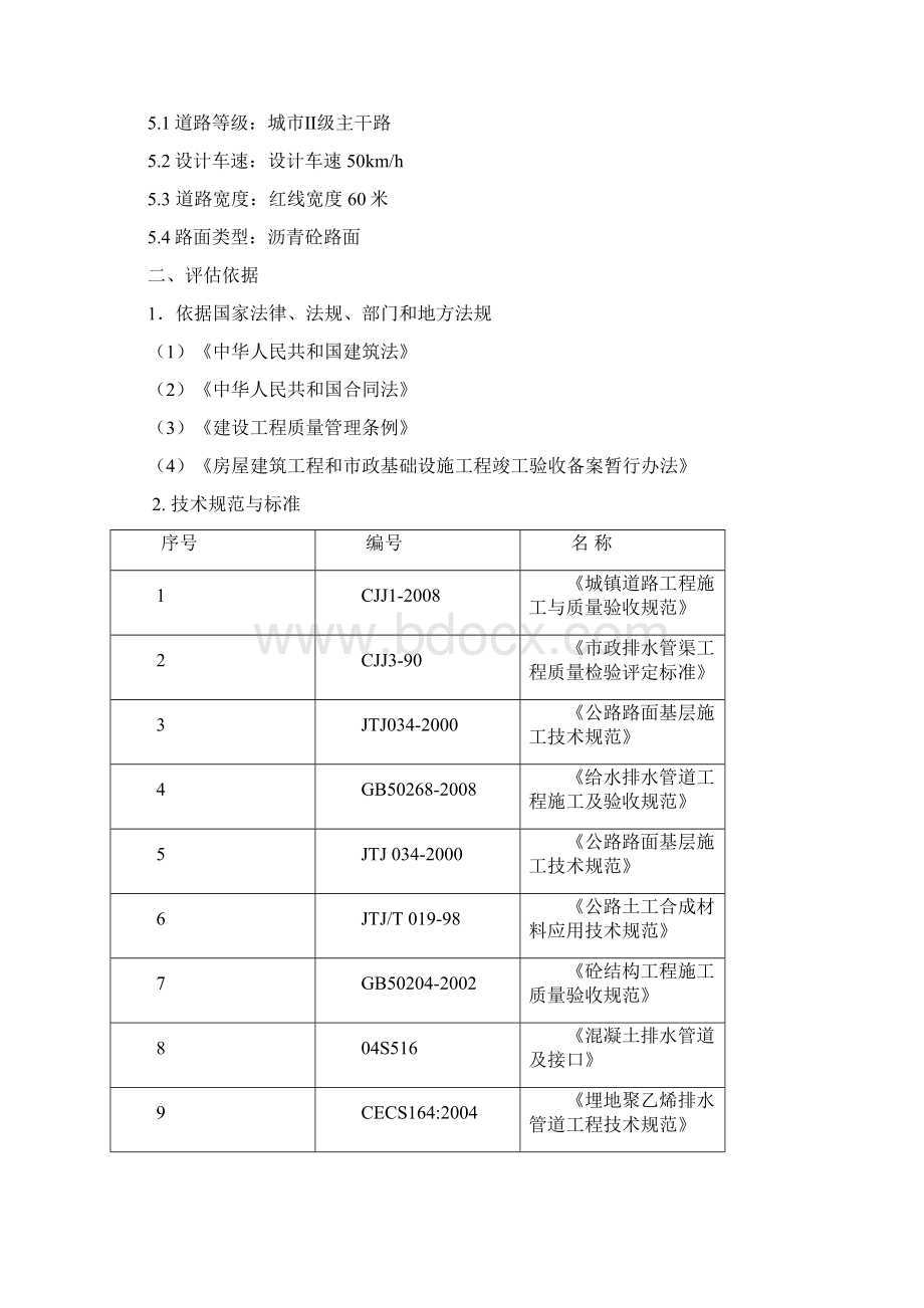 1自评报告.docx_第2页