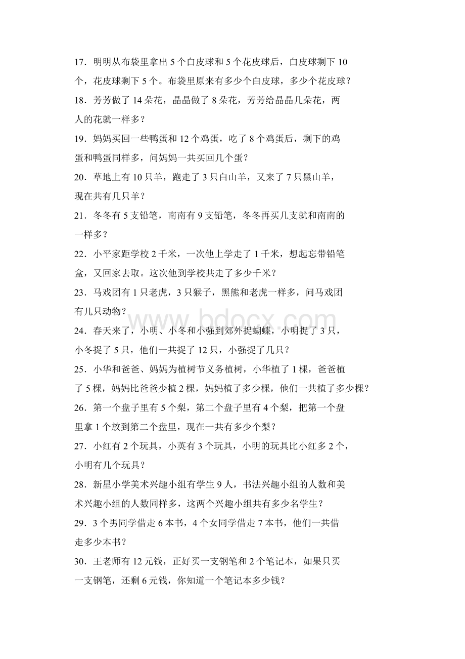 小学一年级奥数练习题100题及答案Word格式.docx_第2页