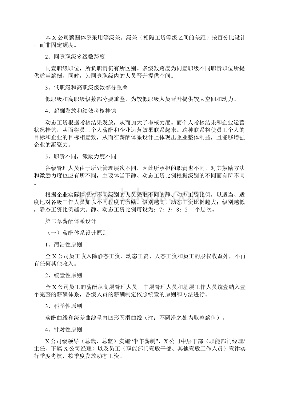 员工福利待遇房地产企业薪酬福利体系设计方案最全版Word文件下载.docx_第2页