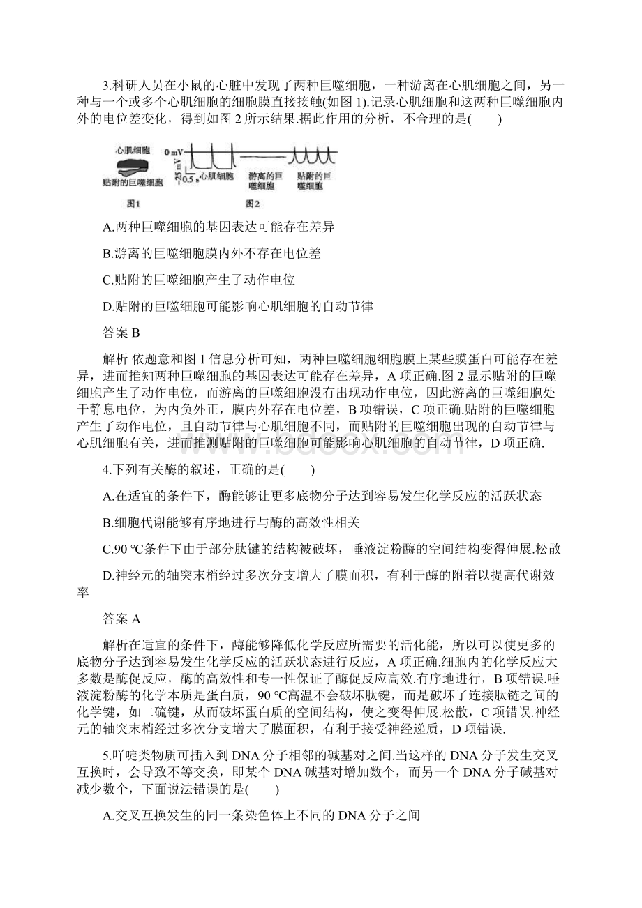 高考生物二轮复习 仿真题组练单选3合1练七 Word版含答案Word文档格式.docx_第2页