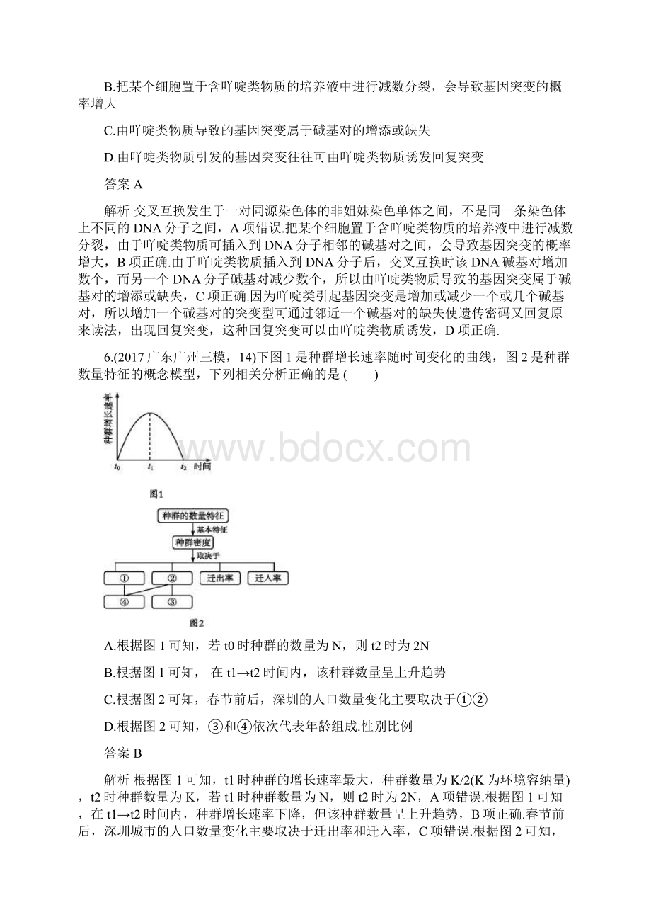 高考生物二轮复习 仿真题组练单选3合1练七 Word版含答案Word文档格式.docx_第3页