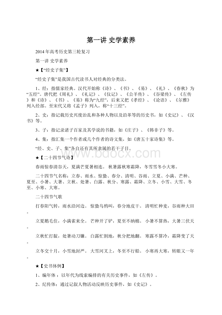 第一讲 史学素养Word格式.docx