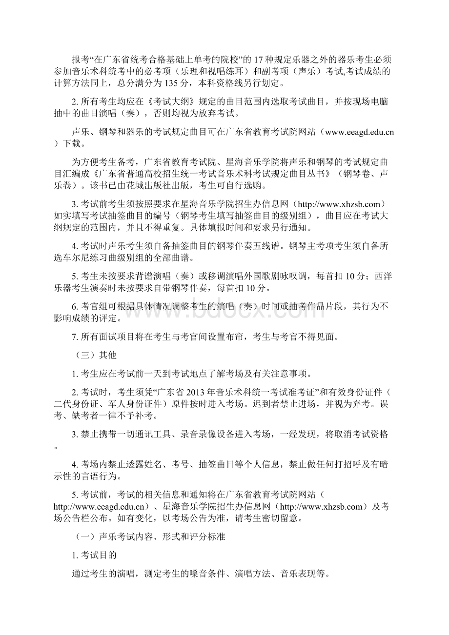 广东省普通高校招生统一考试音乐术科考试大纲.docx_第3页