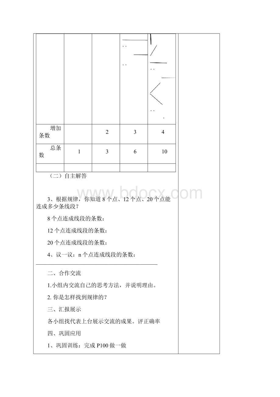 新人教版六年级数学下册第六单元p100p112导学案文档格式.docx_第2页