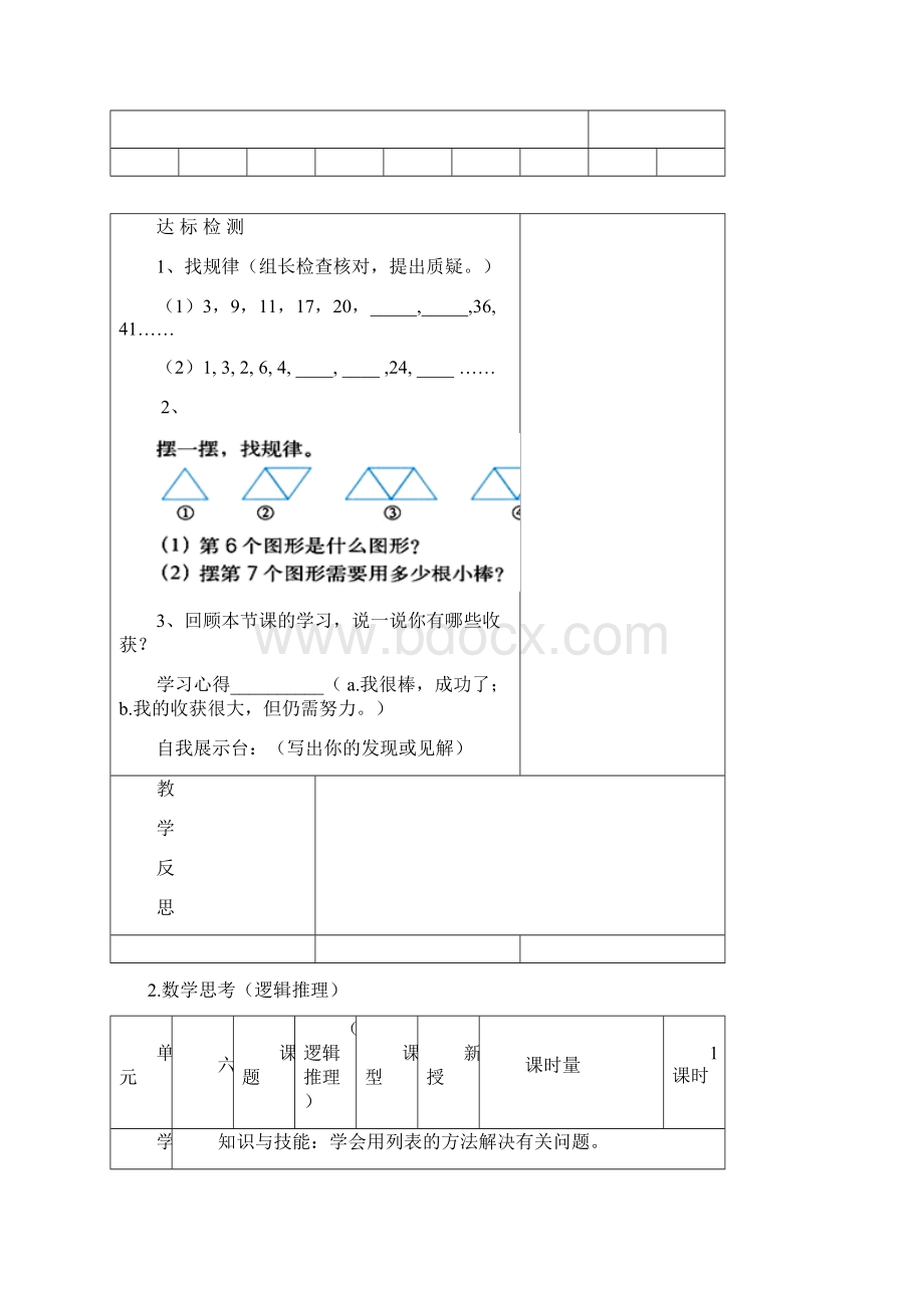 新人教版六年级数学下册第六单元p100p112导学案文档格式.docx_第3页