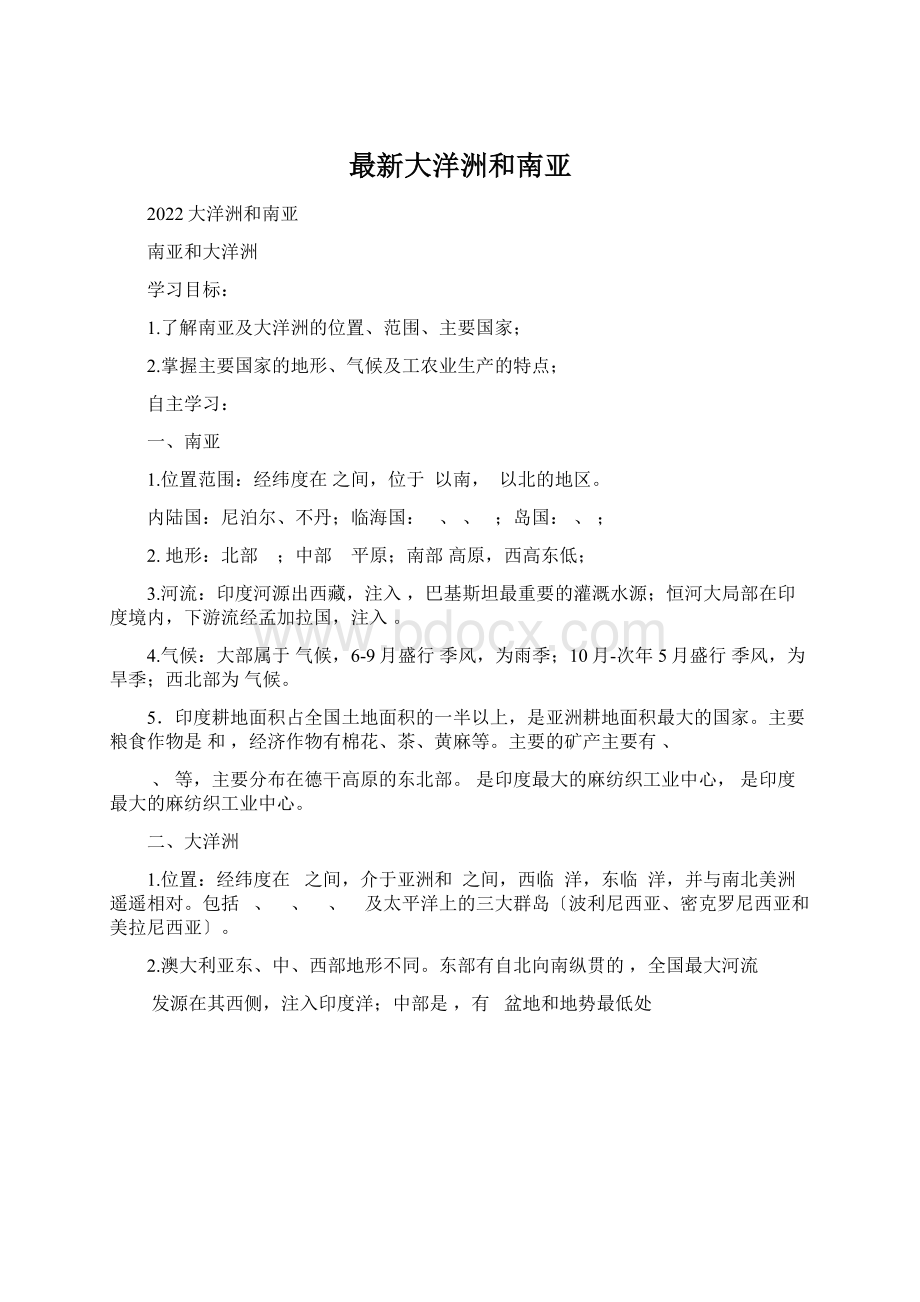 最新大洋洲和南亚Word格式.docx