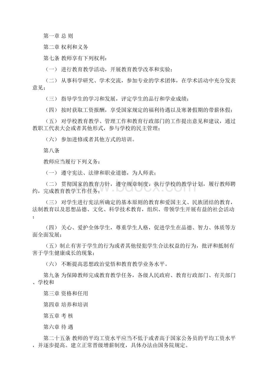 普法学习笔记Word格式文档下载.docx_第2页