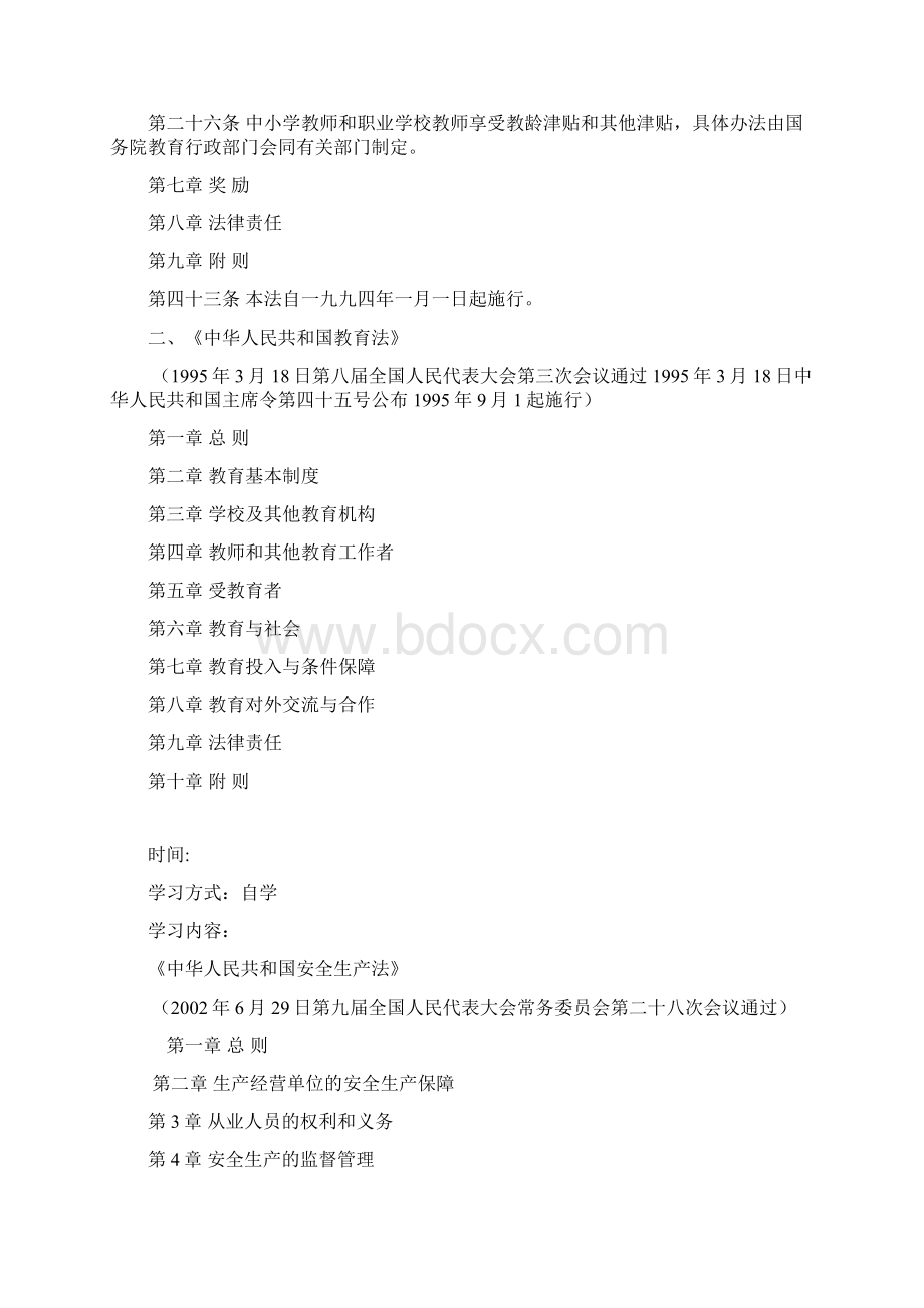 普法学习笔记.docx_第3页